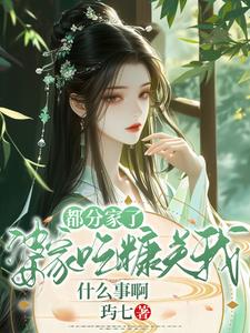 We have separated, what does it have to do with me if my husband's family eats bran?