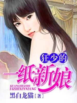 Crazy master's paper bride