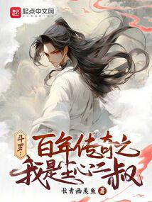 Douluo: A Century-old Legend I Am the Second Uncle Chenxin