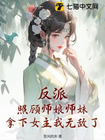 Villain: Take care of my wife and junior sister, win the heroine and I will be invincible