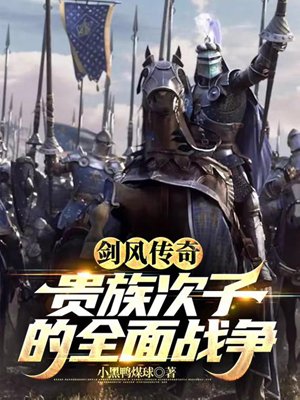 Berserk, Total War: Second Son of Nobles