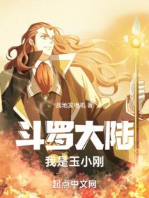 Douluo Continent I am Yu Xiaogang.