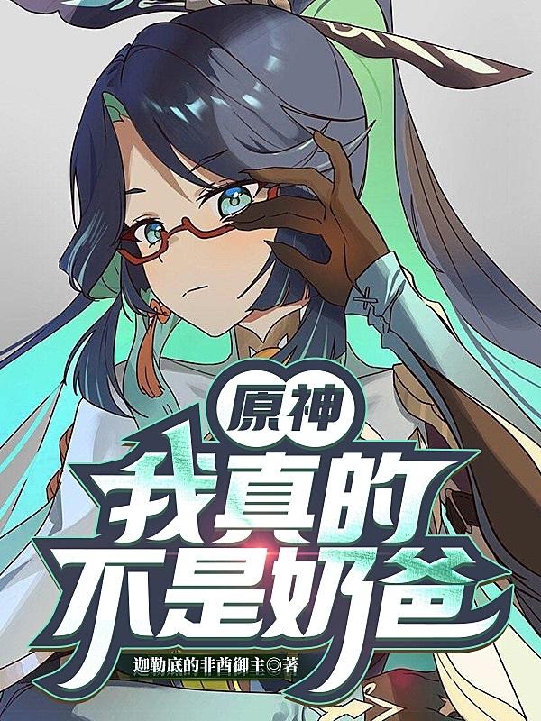 Genshin Impact: I’m really not a daddy