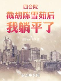 Siheyuan: Chen Xueru helped me intercept Hu Qin Huairu