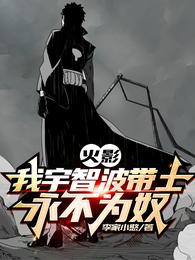 Naruto: I, Uchiha Obito, will never be a slave