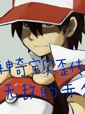 Legend of Pokémon: The Invincible Chi Ye
