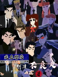 I created the bad guys in Sakura