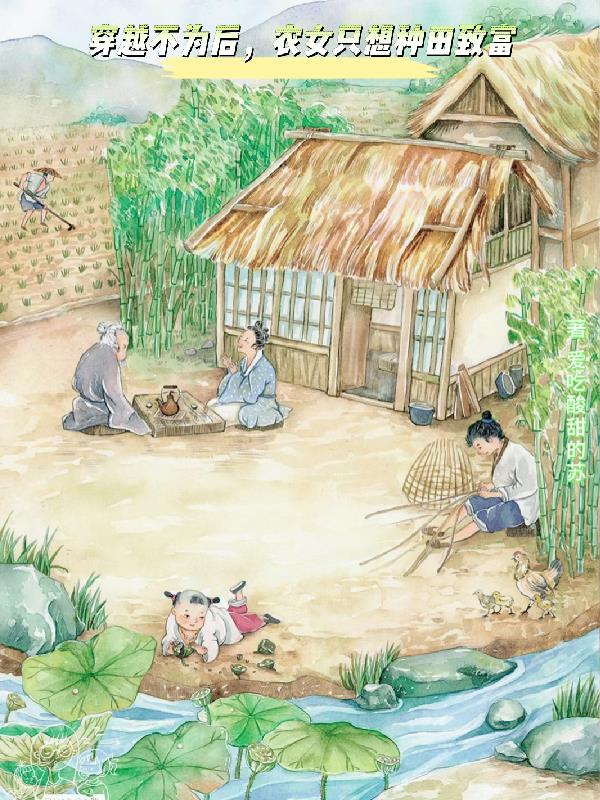 Time travel has no future, the peasant girl just wants to farm and get rich