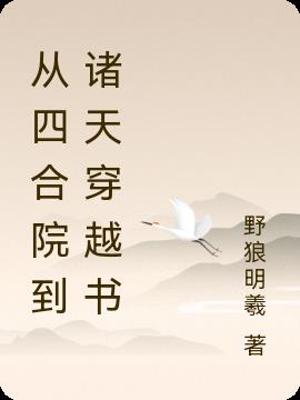 From the Siheyuan to the Heavens Travel Book