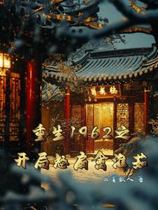 Rebirth 1962: The Beginning of the Angry Fan Qin Huairu