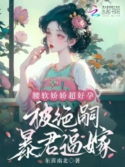 The soft waist and super pregnant, forced to marry by the tyrant