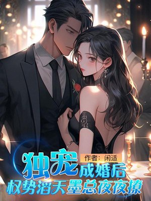 The only one who loves him, after marriage, he is powerful and Mr. Mo flirts with him every night