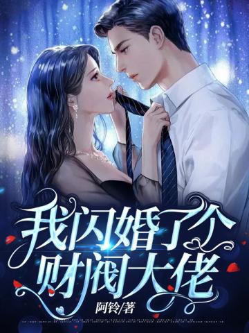 I had a flash marriage with a rich man