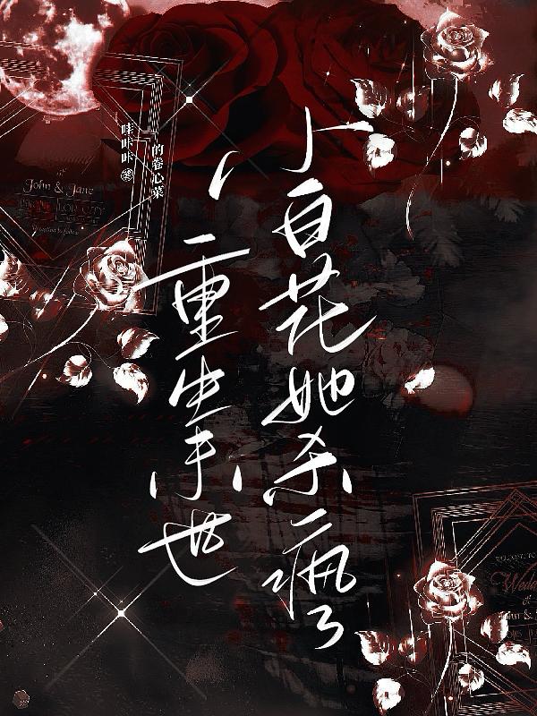 Reborn in the apocalypse, Xiao Baihua went crazy killing her