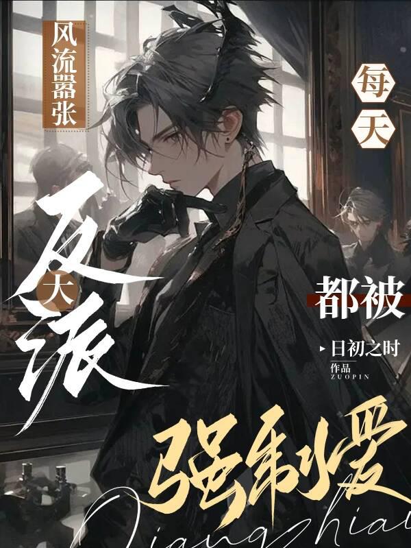 The romantic and arrogant villain is forced to love him every day