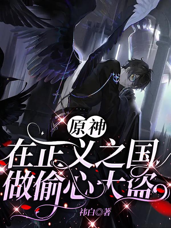Genshin Impact: Become a heart-stealing thief in the land of justice