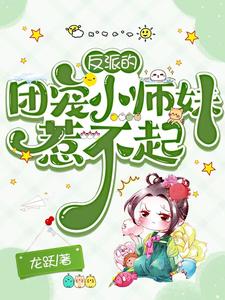 The villain's pet apprentice sister is not to be trifled with