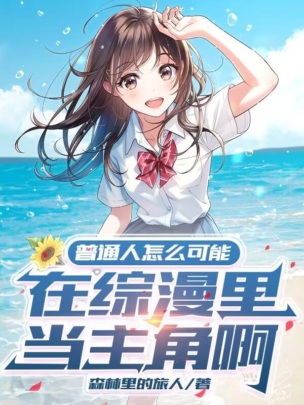 How can an ordinary person be the protagonist in a variety comic?