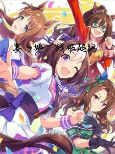 Uma Musume: Broken Supercar