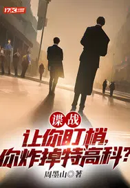 Espionage: You're tasked with spying, but you'll blow up the Special Higher Police?