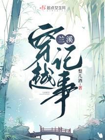 Lanxi Travel Notes
