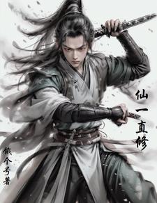 Xian has been cultivating