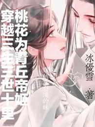 Traveling through Three Lives Three Worlds Ten Miles of Peach Blossoms to become the Princess of Qin