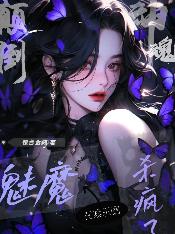 Fascinating! Succubus has gone crazy in the entertainment industry