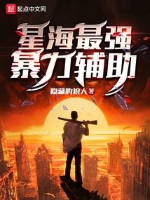 Xinghai's most powerful violent auxiliary