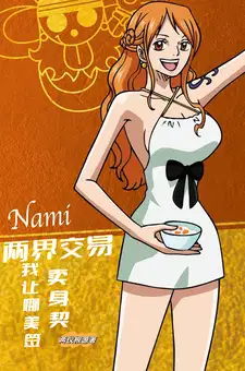 Two-world transaction: I let Nami sign a contract to sell herself