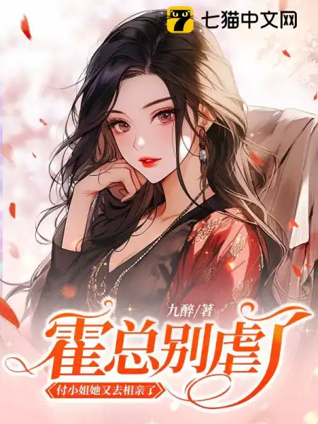 Mr. Huo, stop being abusive. Miss Fu is going on a blind date again.