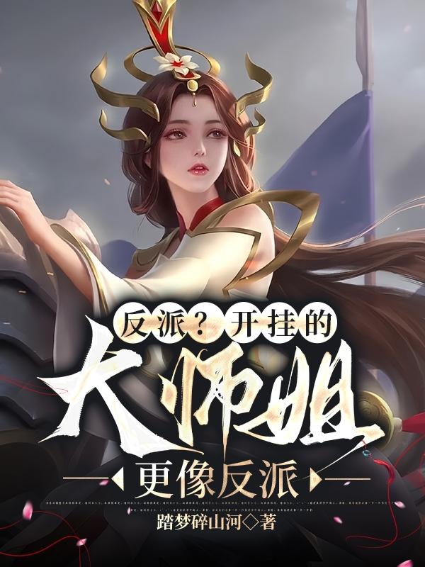 Villain? The cheating elder sister is more like a villain