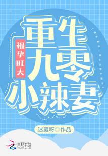 Auspicious Pregnancy and Lucky Husband: Rebirth of the 90s Hot Wife