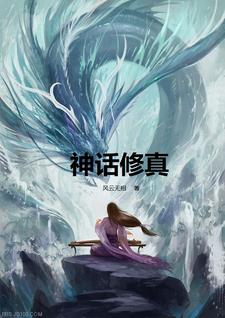 Mythical Cultivation