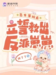 After the evil girl became a mother, she vowed to teach her children to be villains