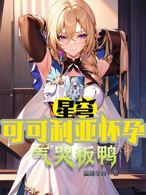 Xingqiong: Cocolia is pregnant, making Banya cry.
