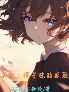 Detective Conan: Orange-flavored summer