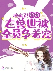 Crazy! Jiaojiao is loved by everyone in the beast world