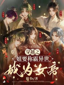 The sister who traveled through time wants to dominate the other world and become the empress!