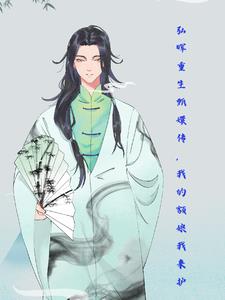 Honghui is reborn in Legend of Zhen Huan, I will protect my mother