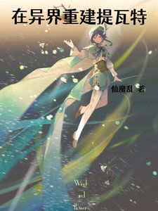 Rebuilding Teyvat in another world