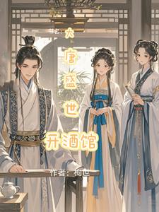 Opening a Tavern in the Tang Dynasty