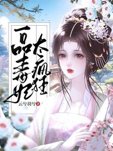 Traveling through the Poisonous Concubine