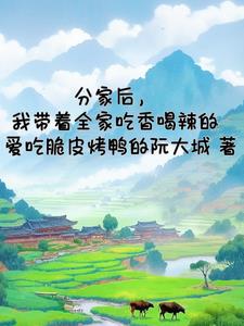 After the separation, I took my whole family to eat delicious food and drink spicy