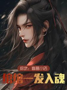 Zongwu: Blind box shop, Wanwan hits the mark