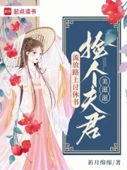 Asking for a divorce on the way to exile, finding a husband is a great pleasure