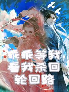 Wait for me, and watch me fight my way back to the reincarnation path