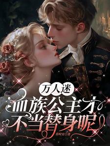 Heartthrob: The vampire princess doesn't want to be a stand-in
