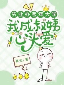 I started a senior citizen university after being unemployed, and I became the favorite of my uncles