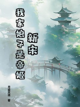 New Song Dynasty: My Wife is an Imperial Princess